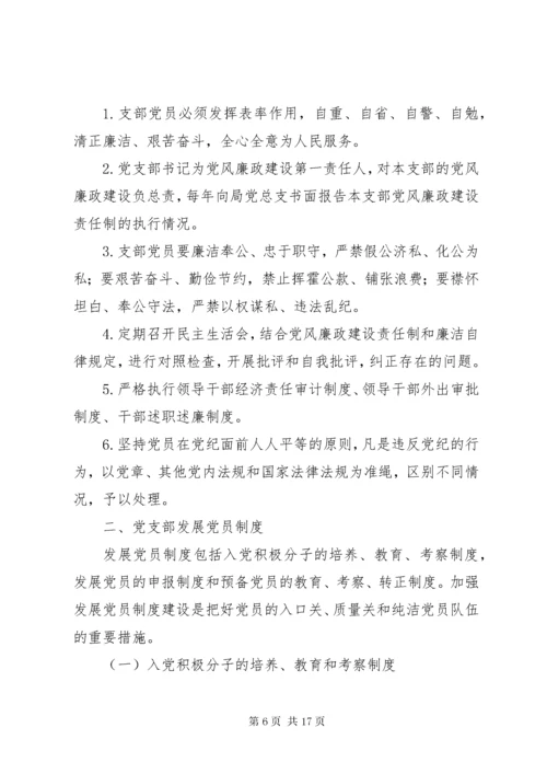 党支部联系群众制度.docx