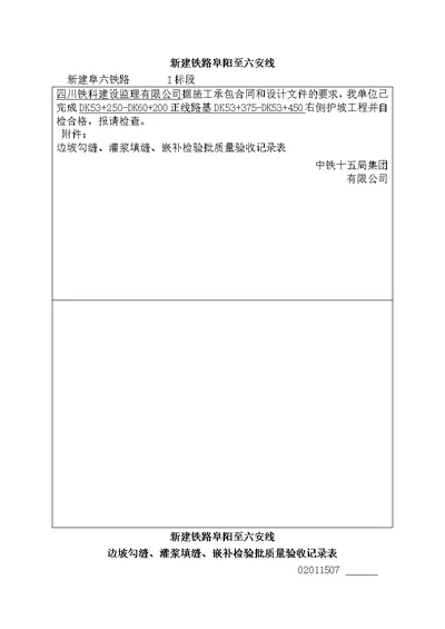 1边坡勾缝嵌浆检验批质量验收记录表