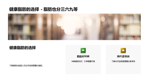 健康饮食与营养知识