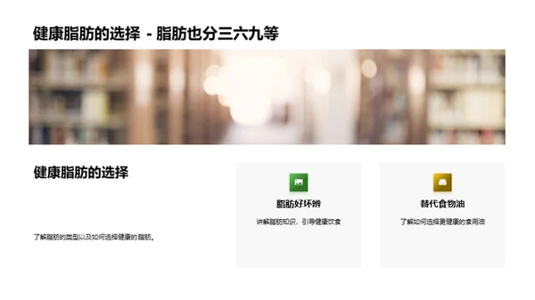 健康饮食与营养知识