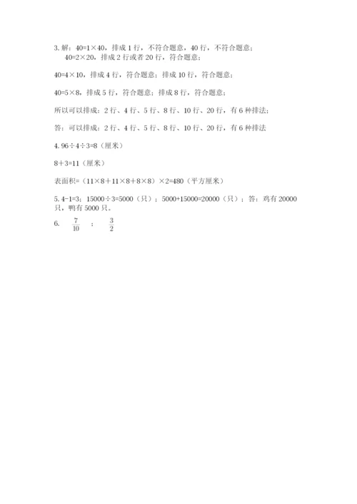 人教版五年级下册数学期末考试卷（夺冠）word版.docx