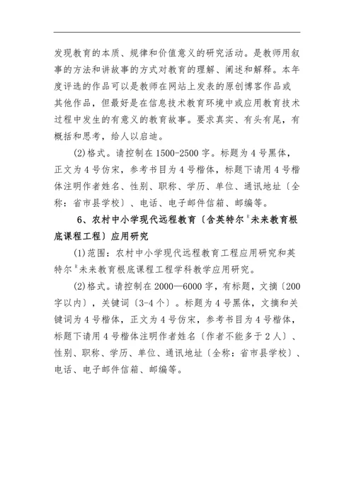 关于组织开展2023年xx市优秀教育技术论文的活动通知