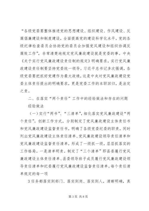 落实全面从严治党主体责任调研报告.docx