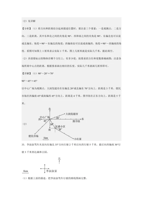第二单元《位置与方向(二)》(解答题篇三大题型)单元复习讲义(知识梳理+典例精讲+专项精练)-202
