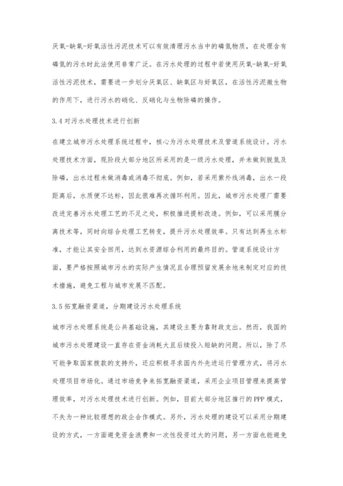 对环境工程中城市污水处理问题的探讨李金霞.docx