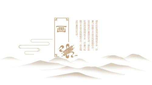 国学中国传统文化中国风国学通用PPT模板