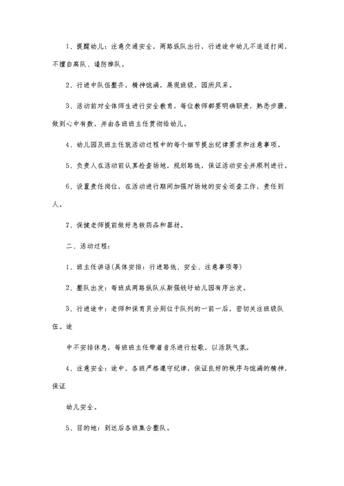 亲子足球活动方案-亲子足球游戏策划方案