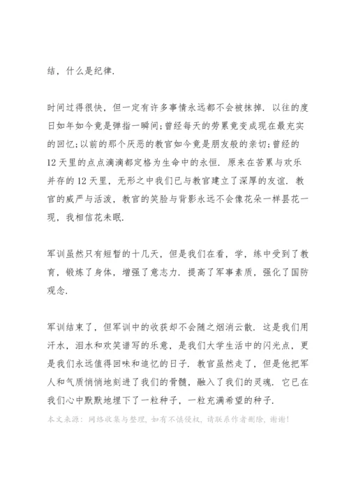 初一军训心得总结大全.docx