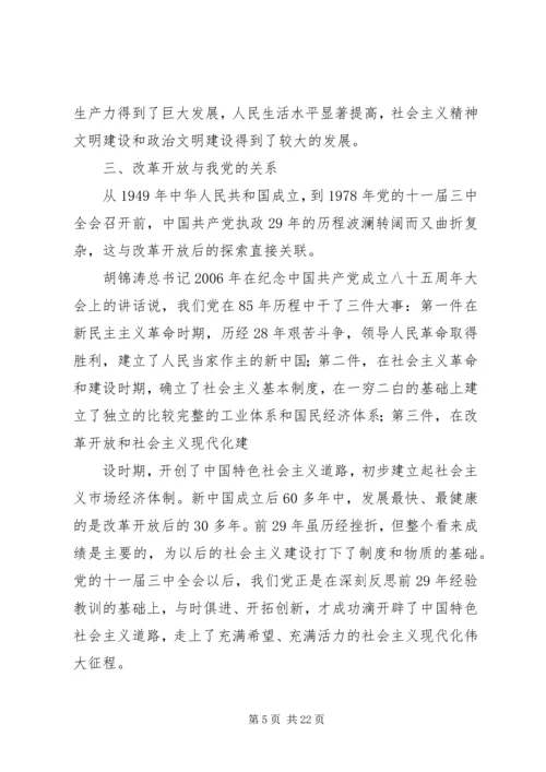 改革开放以来我们党对社会主义的再认识3.docx