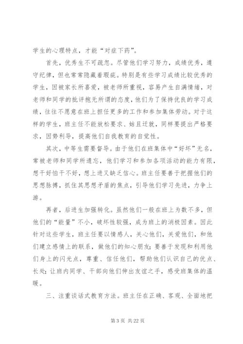 浅谈如何做好罪犯个别教育工作.docx