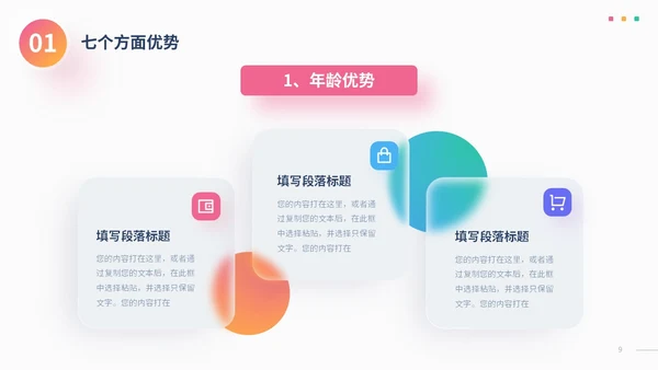 彩色渐变形状毛玻璃风岗位竞聘个人简历PPT
