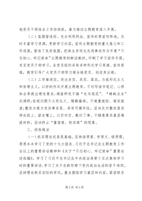 村级不忘初心、牢记使命”主题教育阶段性小结报告.docx