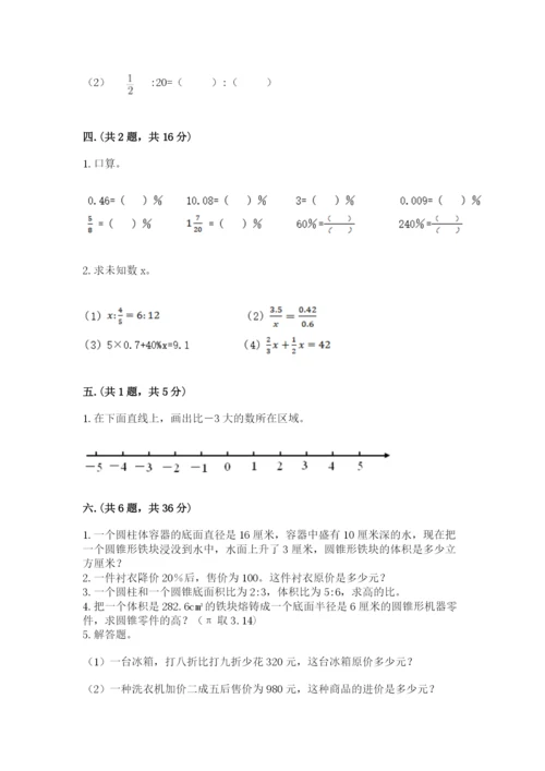 最新人教版小升初数学模拟试卷附参考答案【研优卷】.docx