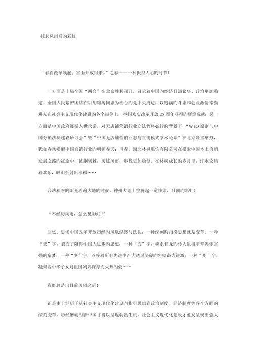 服饰公司内刊专题策划专题方案.docx