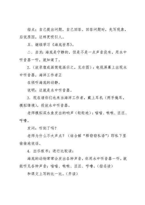 [《海底世界》教学设计] 海底世界 创新教(共17页)
