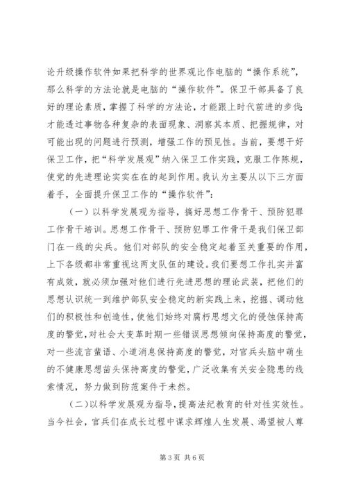 学习科学发展心得体会 (5).docx