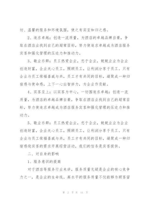 酒店实习个人工作总结大全.docx