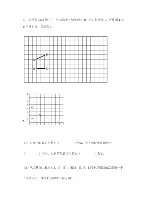 人教版数学五年级下册期末测试卷（易错题）.docx