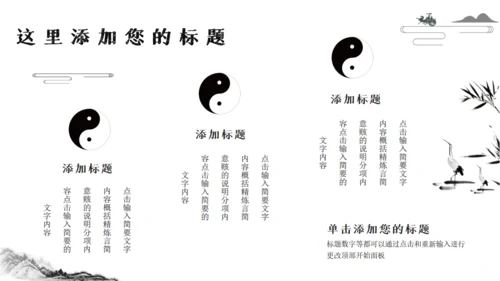 太极图中国传统经典文化通用PPT模板