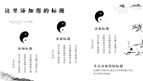 太极图中国传统经典文化通用PPT模板
