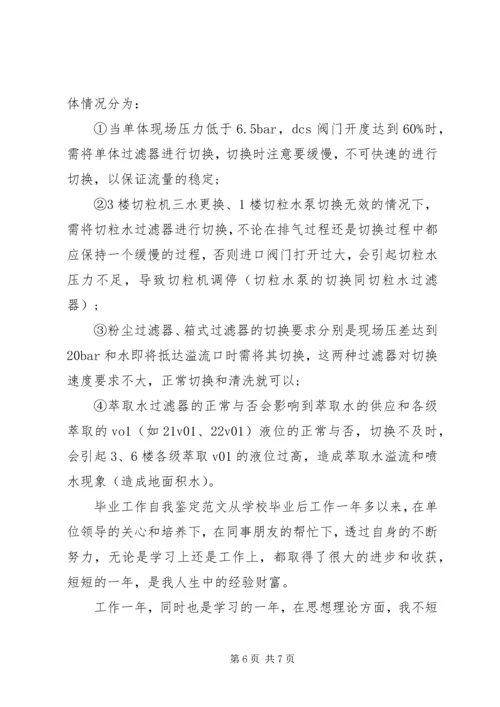 对党委班子的评价范文.docx