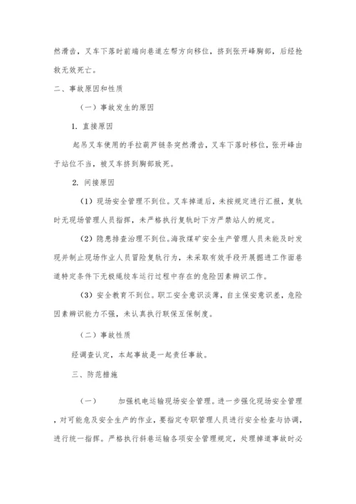 煤矿2021年1月份事故案例学习汇编.docx