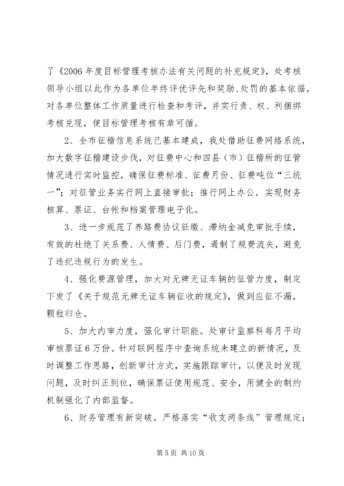 交通征稽处半年工作总结.docx