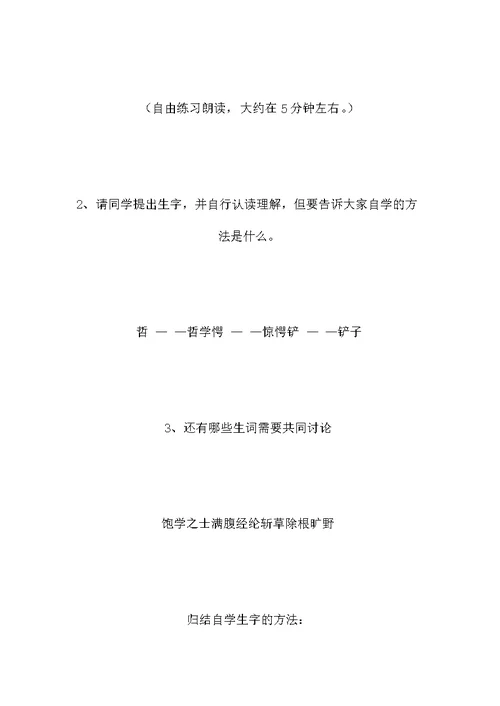 小学六年级语文教案——《哲学家的最后一课》教学设计