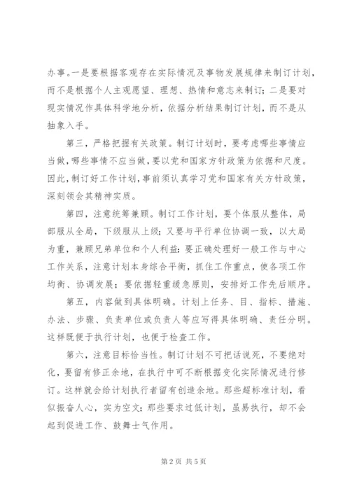 工作计划的格式范文.docx
