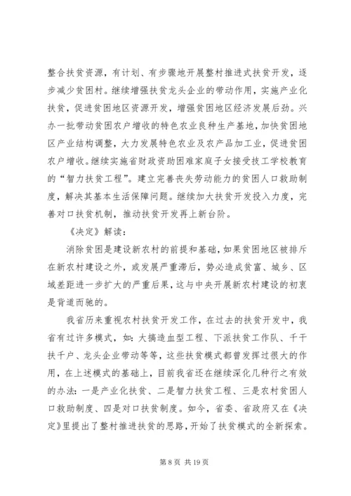 四大新思维新举措破解新农村建设难题 (2).docx