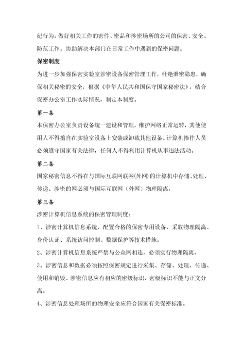 保密组织机构设置.docx