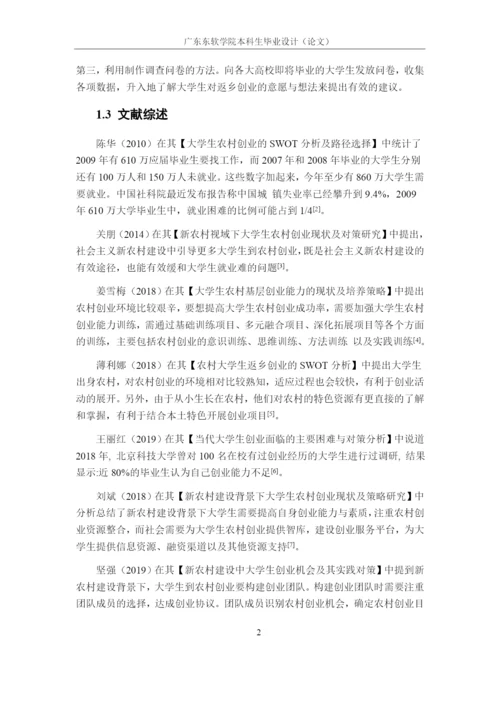 范水练毕业论文.docx