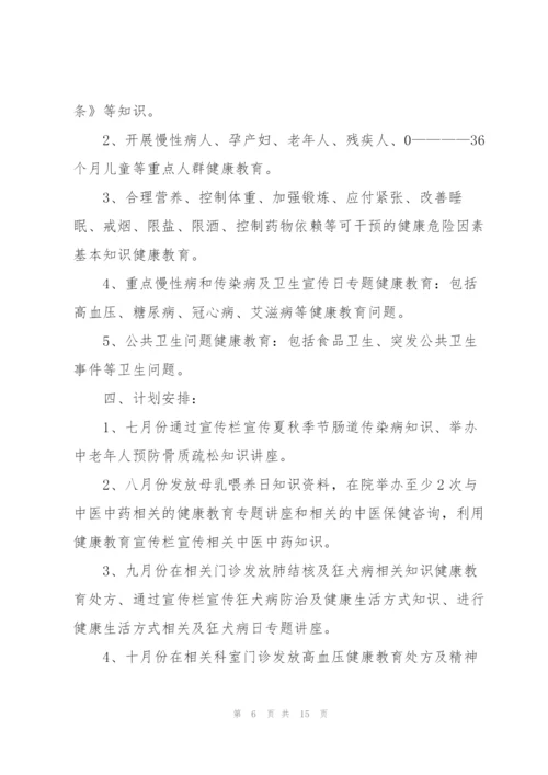 2022年卫生健康工作计划5篇.docx