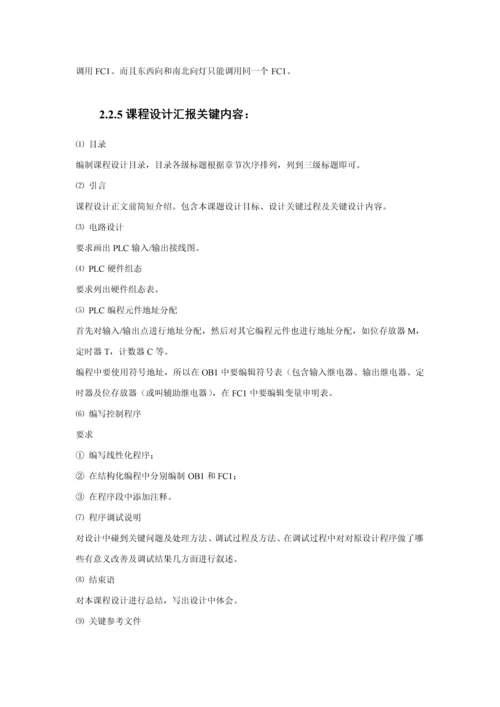 PLCs红绿灯交通灯程序设计方案报告书.docx