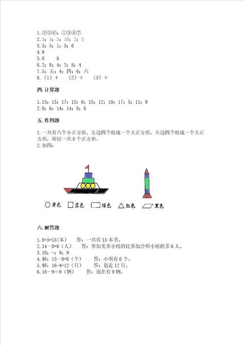 小学一年级下册数学期中测试卷含答案a卷