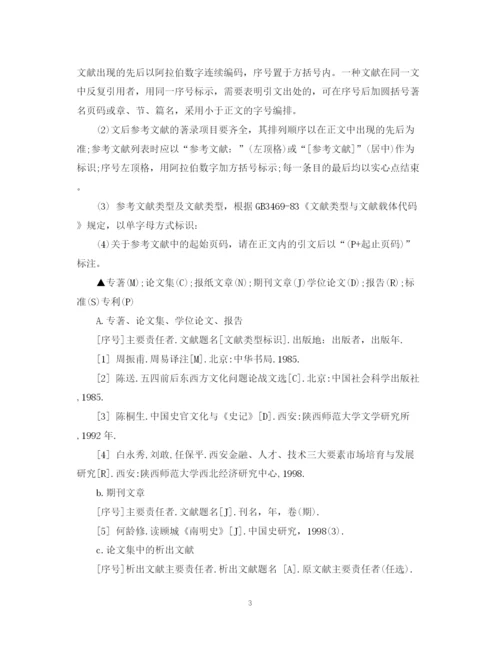 2023年论文参考文献.docx