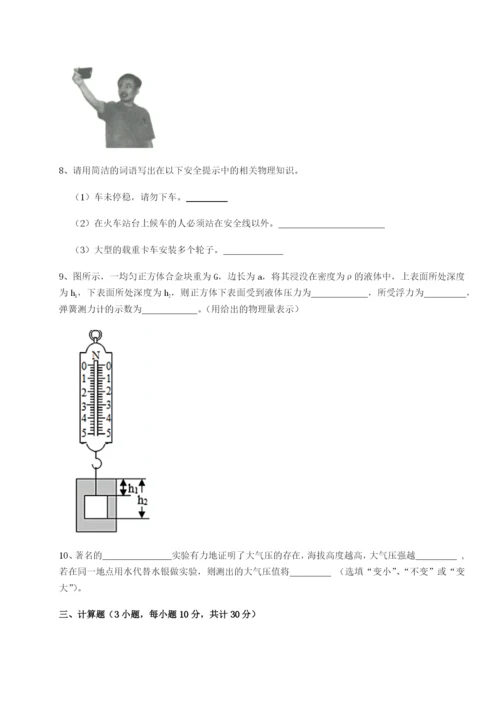 基础强化河南周口淮阳第一高级中学物理八年级下册期末考试达标测试A卷（详解版）.docx