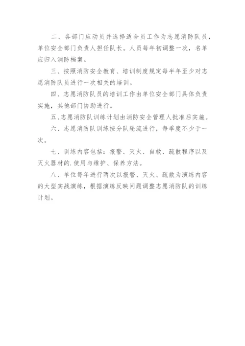 志愿消防队组织管理制度.docx