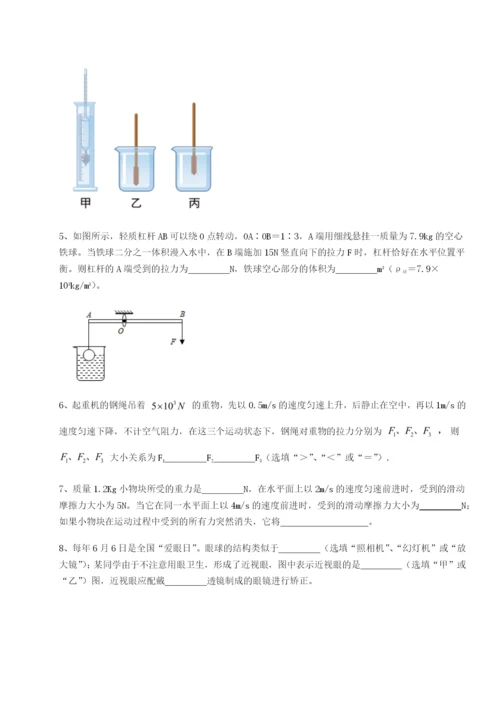 滚动提升练习四川绵阳南山双语学校物理八年级下册期末考试专题测试试卷（含答案详解）.docx