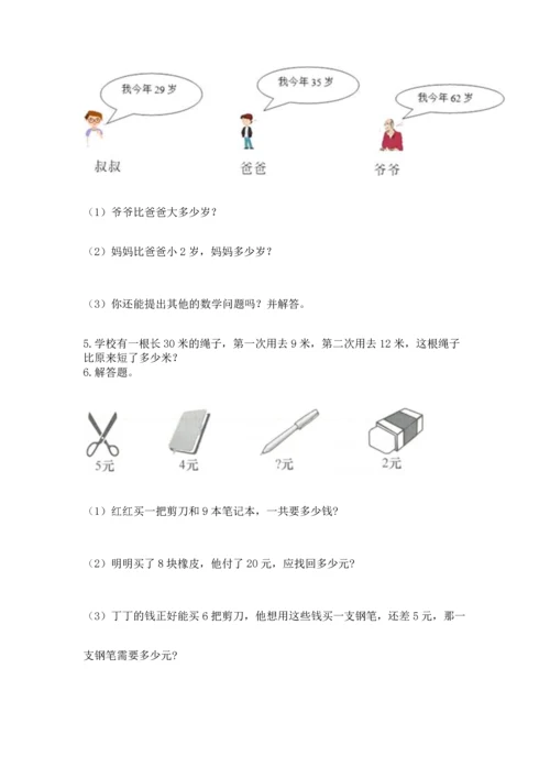 二年级上册数学应用题100道【培优a卷】.docx