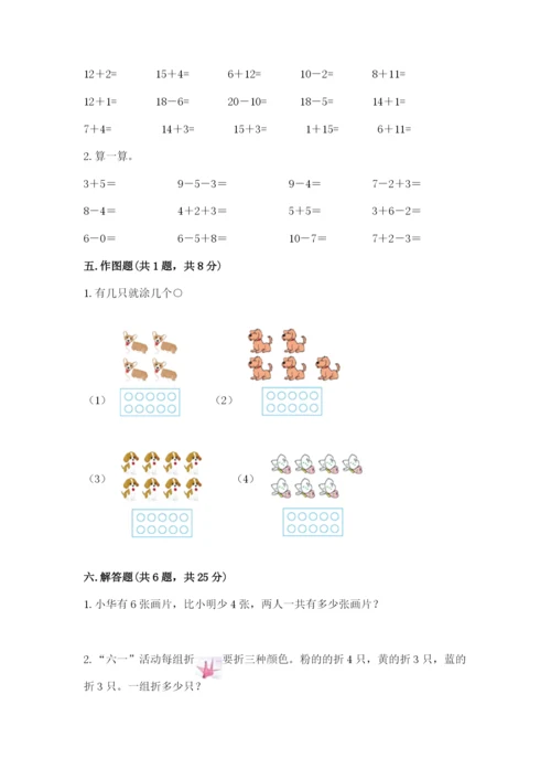 小学数学试卷一年级上册数学期末测试卷（预热题）.docx