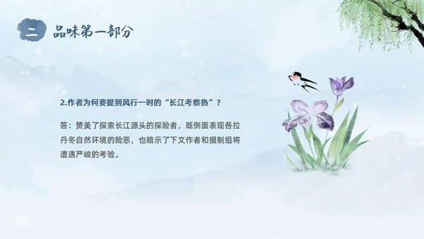 蓝色水彩水墨国风在长江源头各拉丹冬语文课堂教学课件PPT语文课件