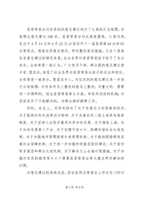 县委常委会专题民主生活会上的主持词 (2).docx