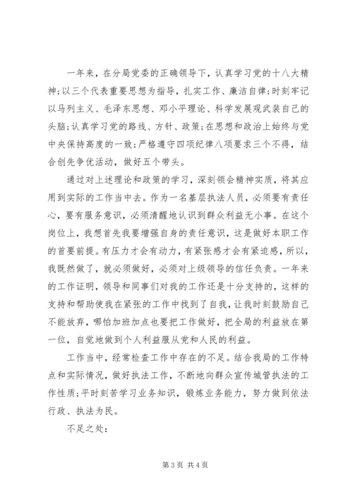 机关党员民主评议自我评价范文.docx