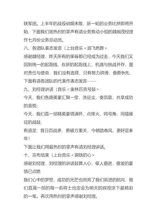 保险公司上半年总结表彰会主持词礼仪主持