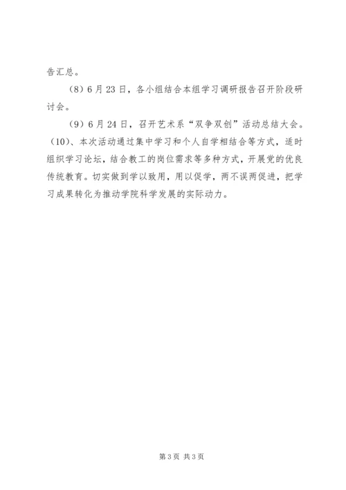 我系双创双争活动计划.docx