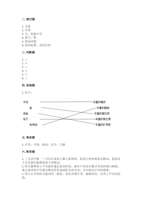 教科版科学四年级上册第二单元《呼吸和消化》测试卷加精品答案.docx