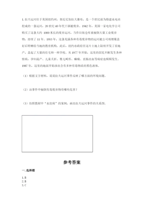 六年级下册道德与法治期末检测卷有精品答案.docx