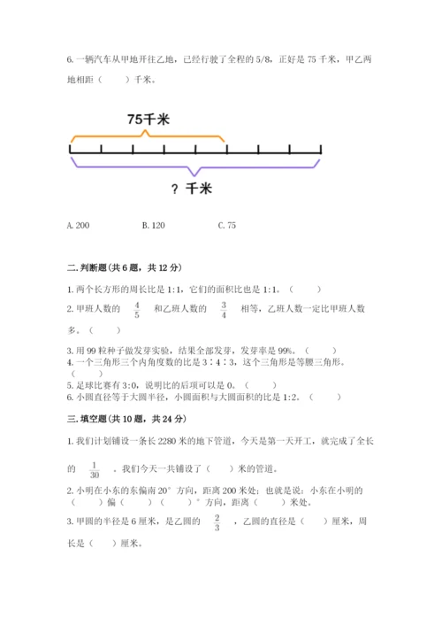 2022人教版六年级上册数学期末测试卷（培优）.docx
