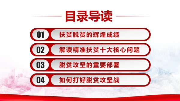 精准扶贫脱贫攻坚战共建小康社会PPT模板